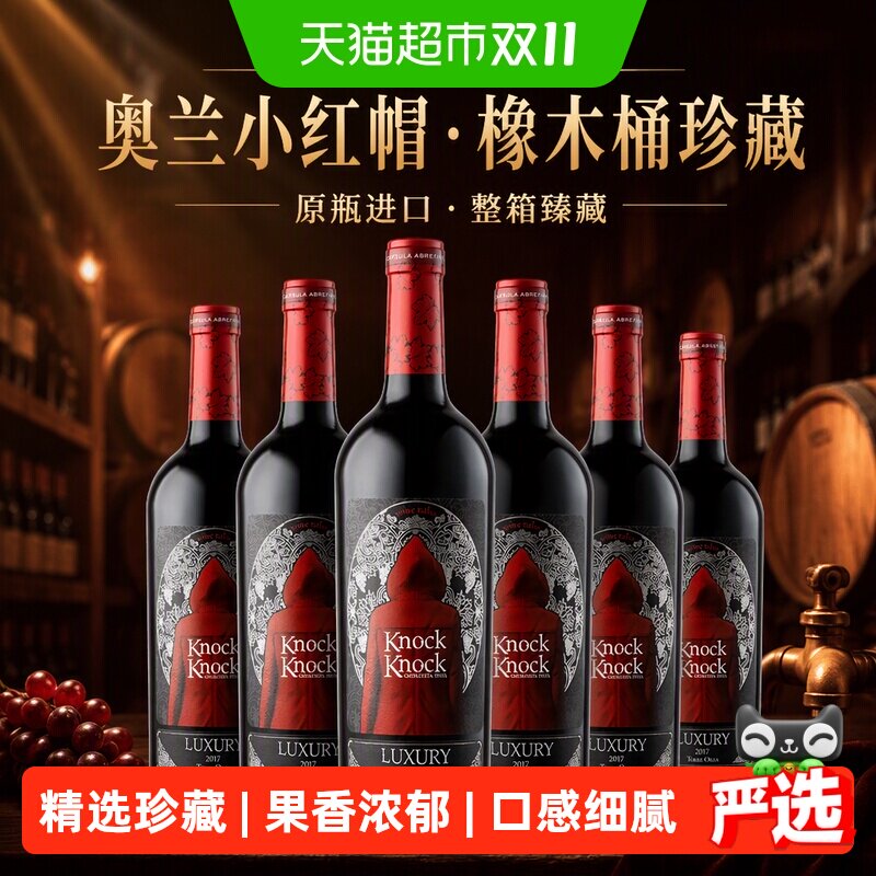 奥兰小红帽橡木桶珍藏干红葡萄酒整箱装原瓶进口红酒