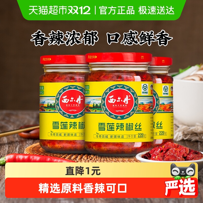 西尔丹新疆雪莲辣椒丝特产辣椒酱