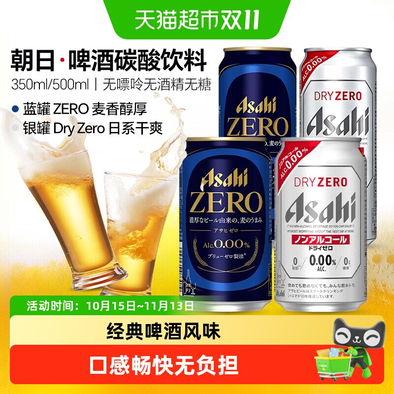 日本进口ASAHI/朝日无酒精啤酒风味碳酸饮料饮品节日礼品