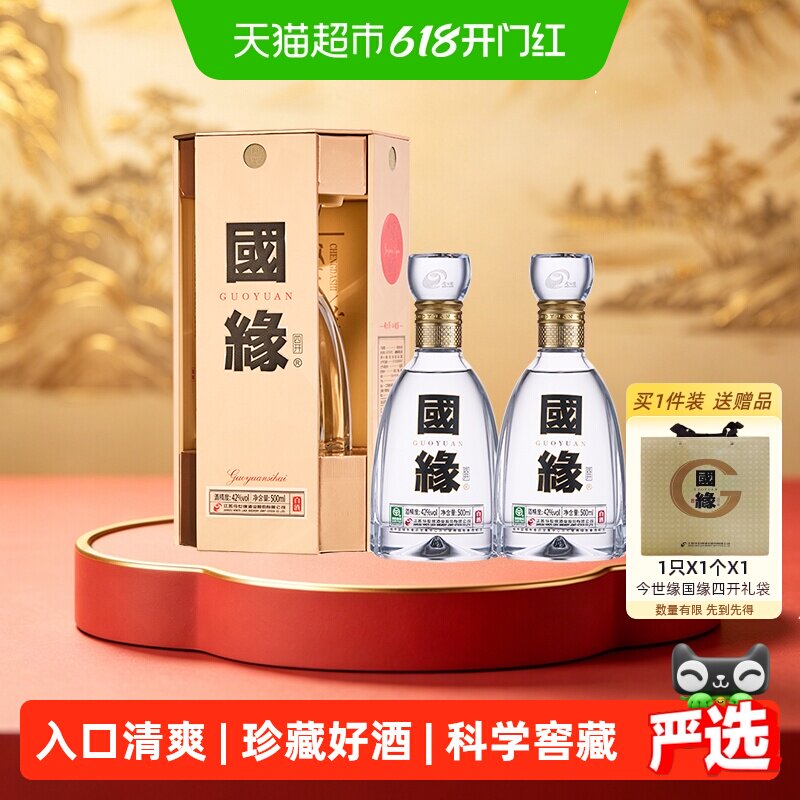 今世缘国缘四开42度500ml*2瓶浓香型白酒 端午父亲节送礼