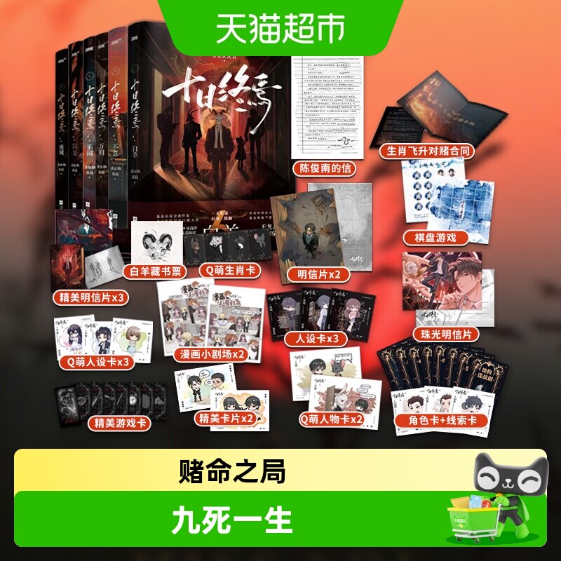 十日终焉1-7套装 杀虫队队员著番茄小说作品青春文学悬疑推理小说
