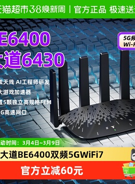普联TP-LINK大道6430家用BE6400双频千兆路由器5GWiFi7 2.4GWiFi6