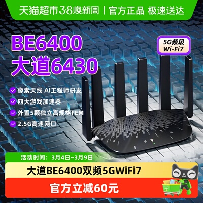 普联TP-LINK大道路由器6430