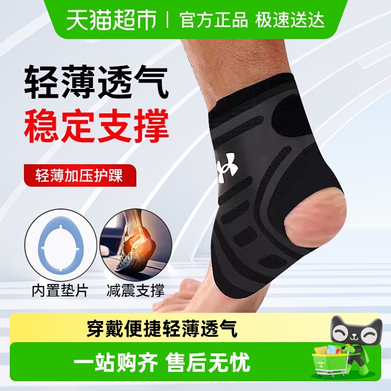 安德玛护踝篮球专业足球运动护具