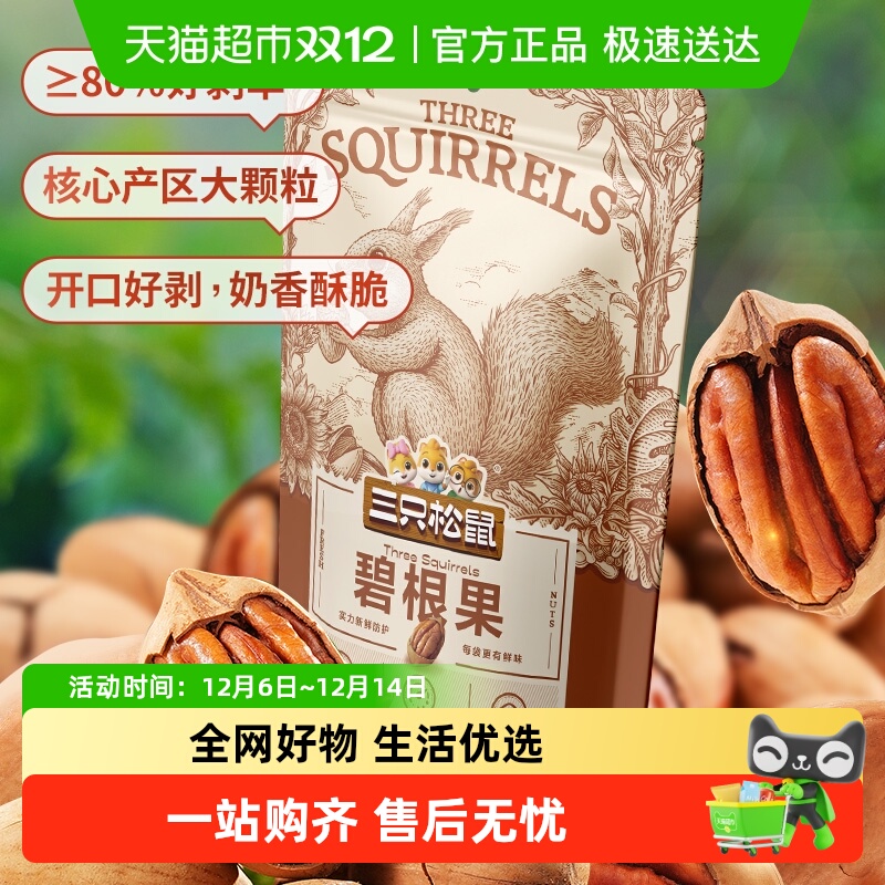 三只松鼠碧根果零食小吃坚果