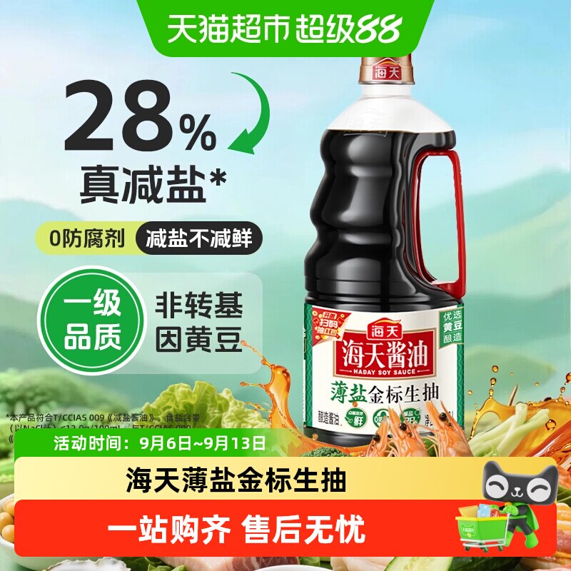 海天薄盐金标生抽酱油减盐28%图片