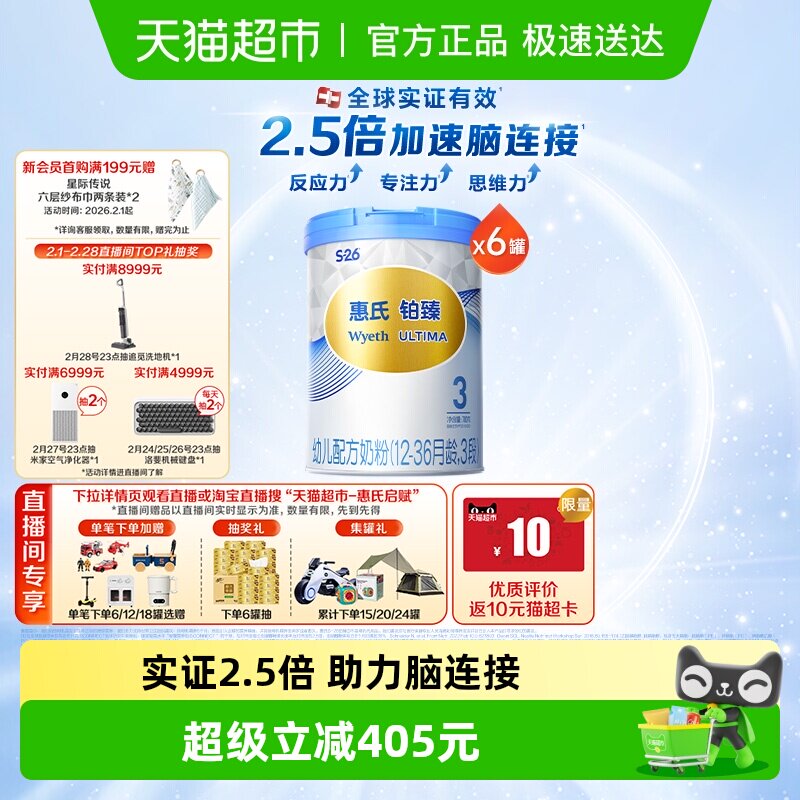 惠氏婴儿奶粉铂臻3段1-3岁780g*6罐大脑发育瑞士进口