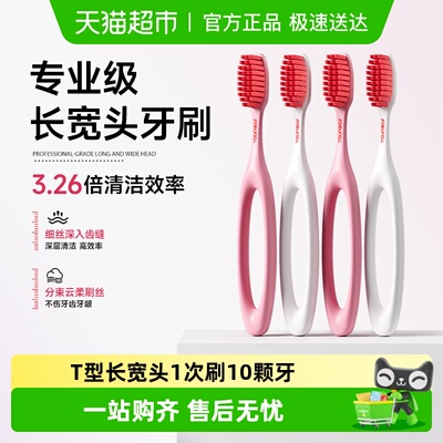 洋精灵成人牙刷长宽头软毛护齿