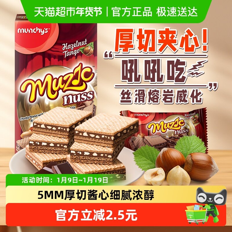 进口马来西亚马奇新新巧克力榛子厚切威化饼干81g/盒纯可可脂零食