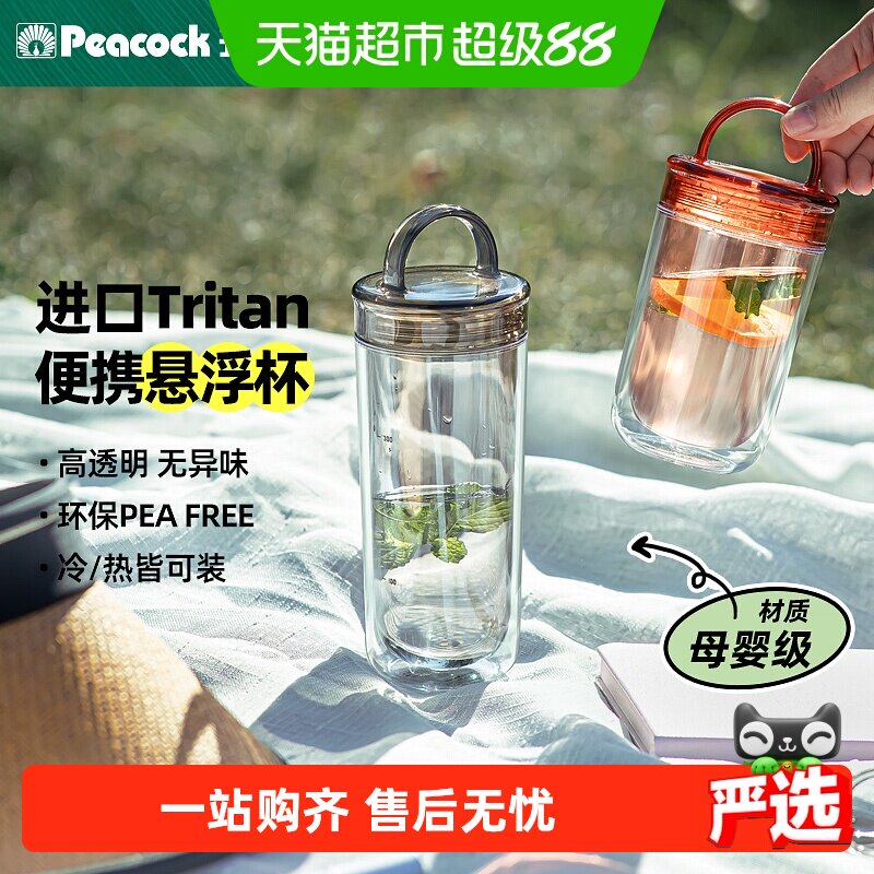 孔雀日本运动水杯tritan防漏便携