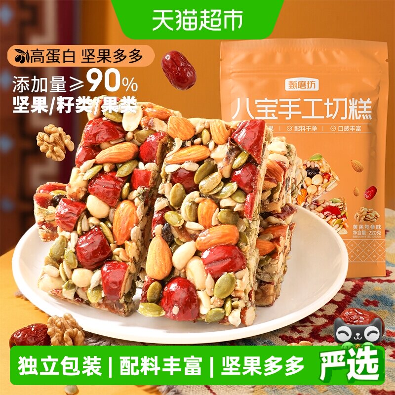 甄磨坊黄芪党参八宝手工切糕营养坚果新疆风味即食休闲解馋零食