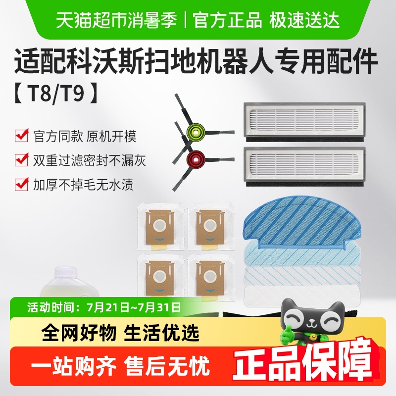 康净之芯适配科沃斯扫地机器人配件T9/T8/N8PRO拖抹布滚刷滤芯
