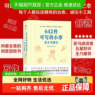 小事 情侣手账 袖 创意笔记本口袋本 文学写作 珍版 642件可写