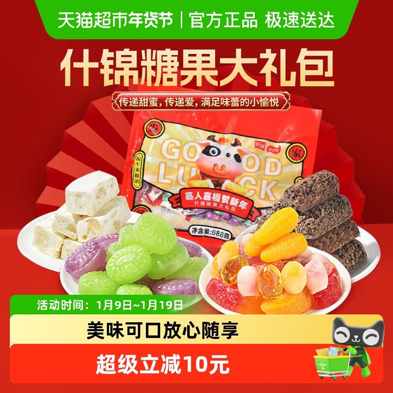 嘉士柏嘉人嘉福贺新年年货零食大礼包什锦糖果混合