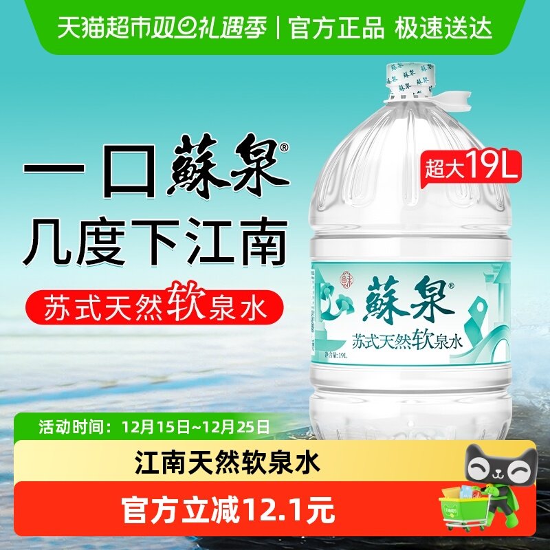 苏泉天然泉水19L/桶大桶装饮用水