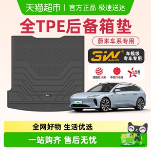 ET5 EC6 ET5T ES6 ES8尾箱垫 ES7 3W全TPE后备箱垫适用于蔚来ET7