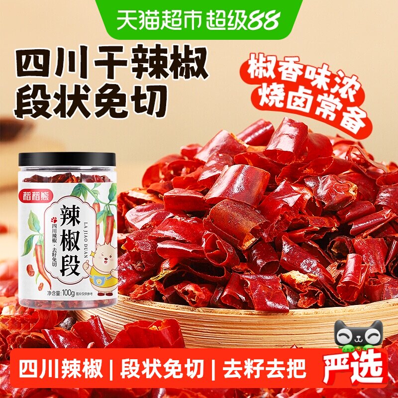 稻稻熊四川二荆条辣椒段大饱满图片