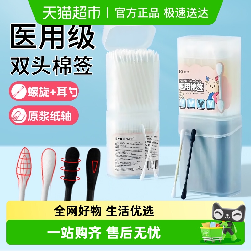 振德医用双头棉签挖耳勺家用棉棒