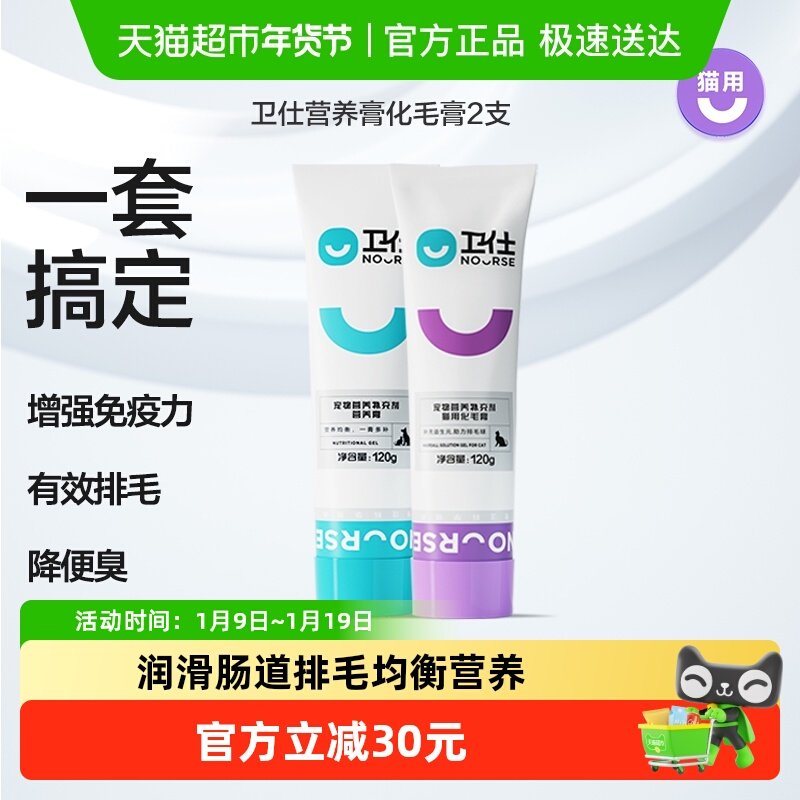 卫仕猫狗营养膏化毛膏猫咪化毛膏幼猫营养品猫咪专用,宠物/宠物食品及用品,猫狗通用营养膏,淘宝优惠券,粉丝福利购,淘宝优惠卷