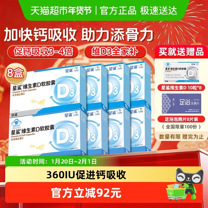 星鲨维生素d3软胶囊滴剂vd促钙吸收补D骨骼健康儿童成人24粒X8盒,婴童食品,维生素,淘宝优惠券,粉丝福利购,淘宝优惠卷