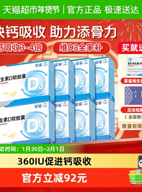 星鲨维生素d3软胶囊滴剂vd促钙吸收补D骨骼健康儿童成人24粒X8盒