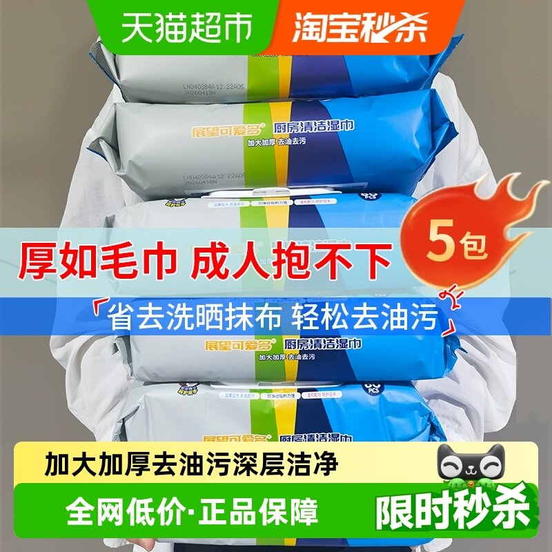 【下拉详情享优惠】可爱多厨房湿巾去油污家用实惠装强力清洁纸巾