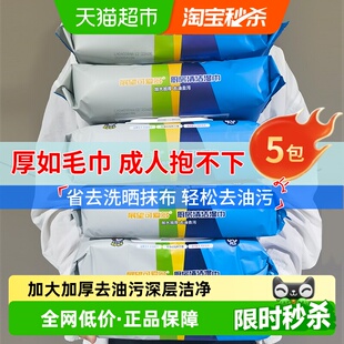强力清洁纸巾 可爱多厨房湿巾去油污家用实惠装 下拉详情享优惠