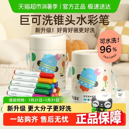 美乐童年儿童水彩笔可水洗无毒画笔套装幼儿园小学生涂鸦彩色笔