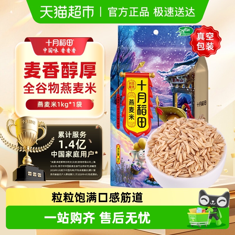 十月稻田五谷杂粮燕麦米