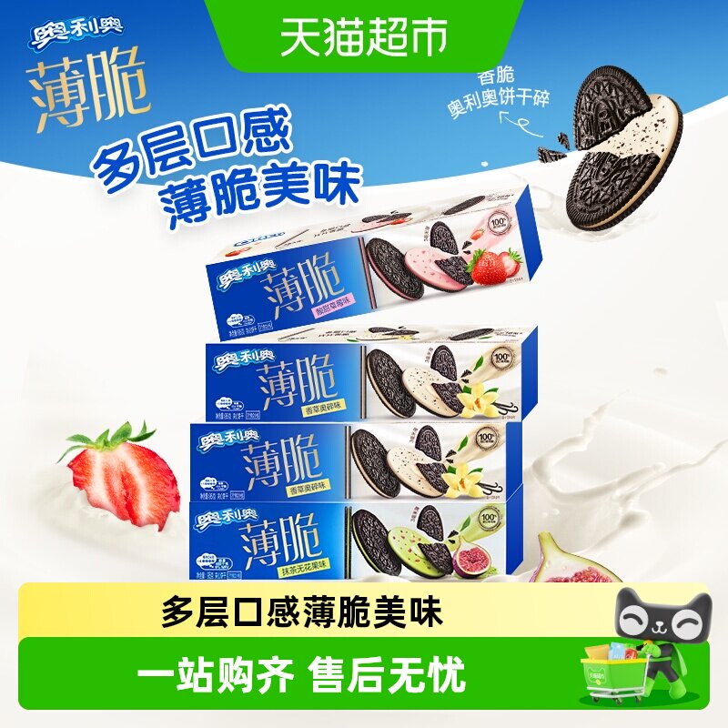 奥利奥薄脆夹心饼干酸甜草莓味休闲网红儿童零食