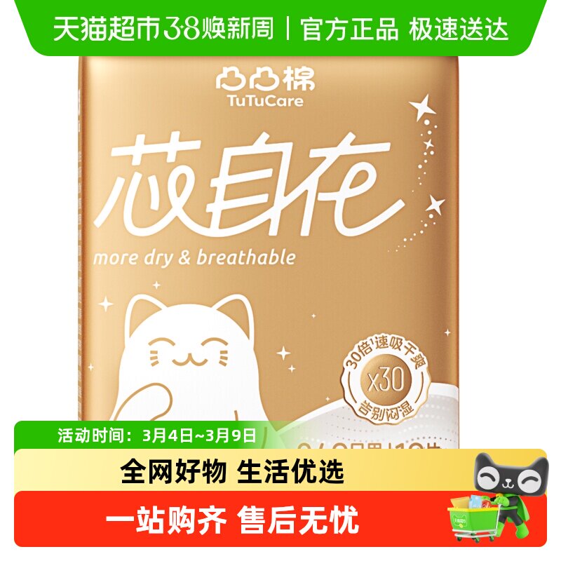 凸凸棉卫生巾安睡裤迷你巾护垫迷你经期前后日夜用【官方正品】