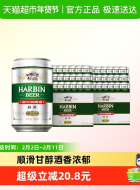 哈尔滨啤酒哈啤醇爽9度330ml*24听*2箱听装整箱啤酒组合装