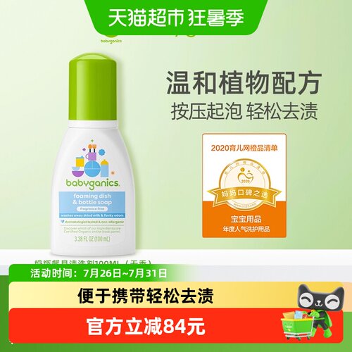 甘尼克宝贝奶瓶清洗液便携装