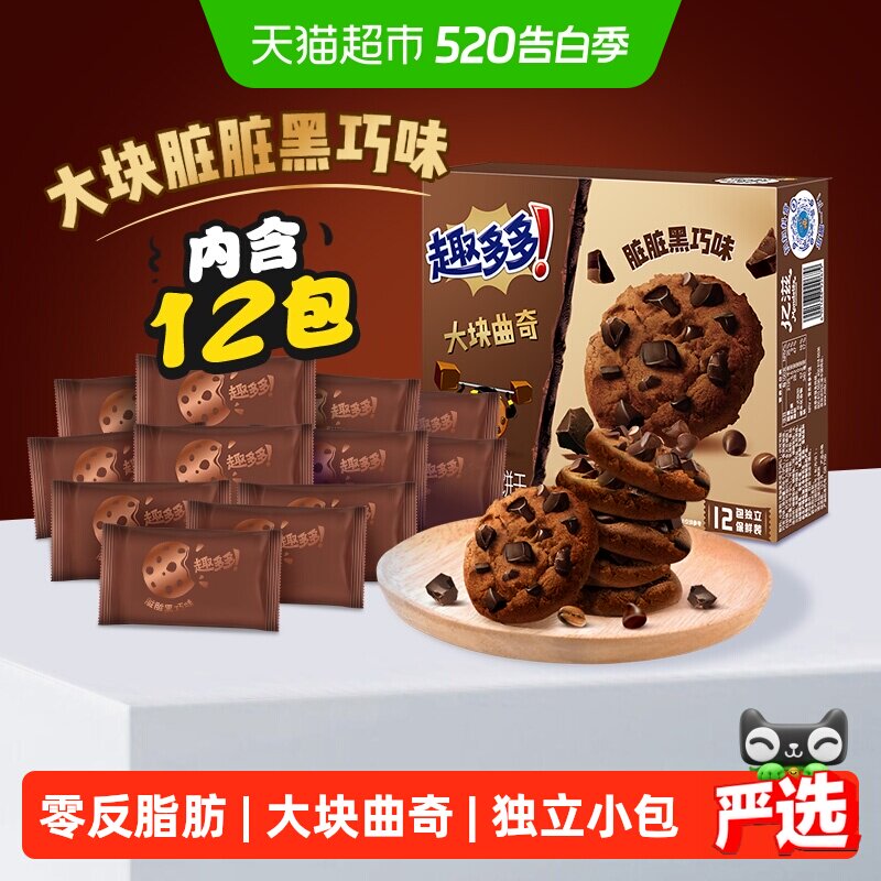 趣多多12袋大块曲奇饼干黑巧克力味速食营养早餐零食288g*1盒散装