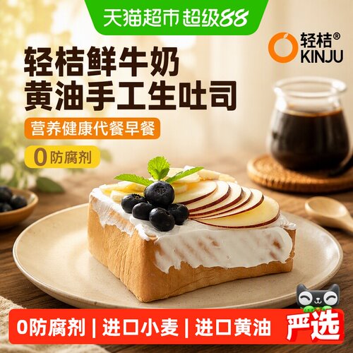 配料表干净/轻桔鲜奶生吐司厚切