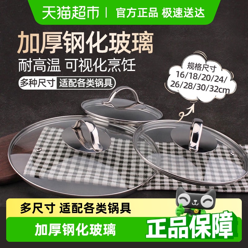 顺丰包邮钢化玻璃锅盖家用蒸锅炒锅平底汤锅万能通用1820243032cm