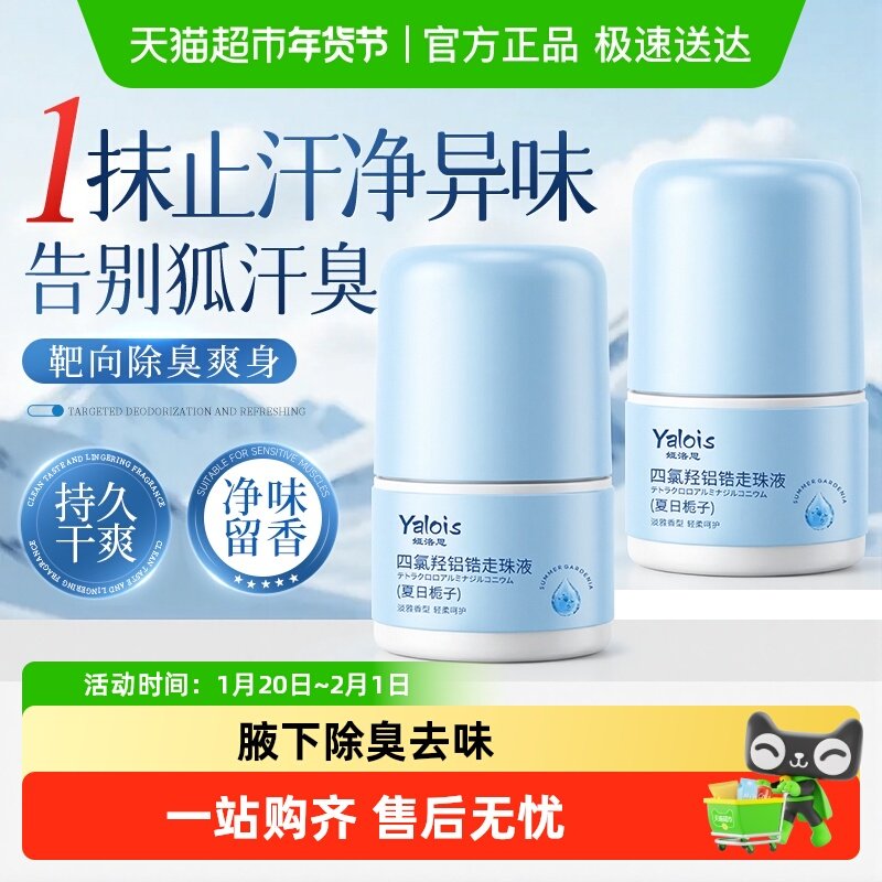 四氯羟铝锆走珠止汗露女腋下除臭去异味滚珠香体露去臭狐男士专用,美容护肤/美体/精油,止汗露,淘宝优惠券,粉丝福利购,淘宝优惠卷