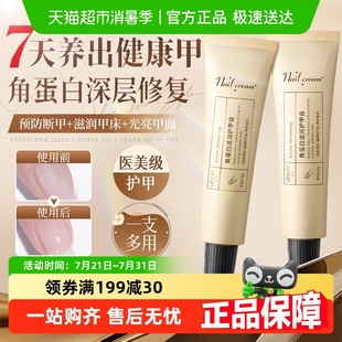 護甲霜游離線指緣油指甲修復液受損再生角蛋白護甲膏養灰甲營養油