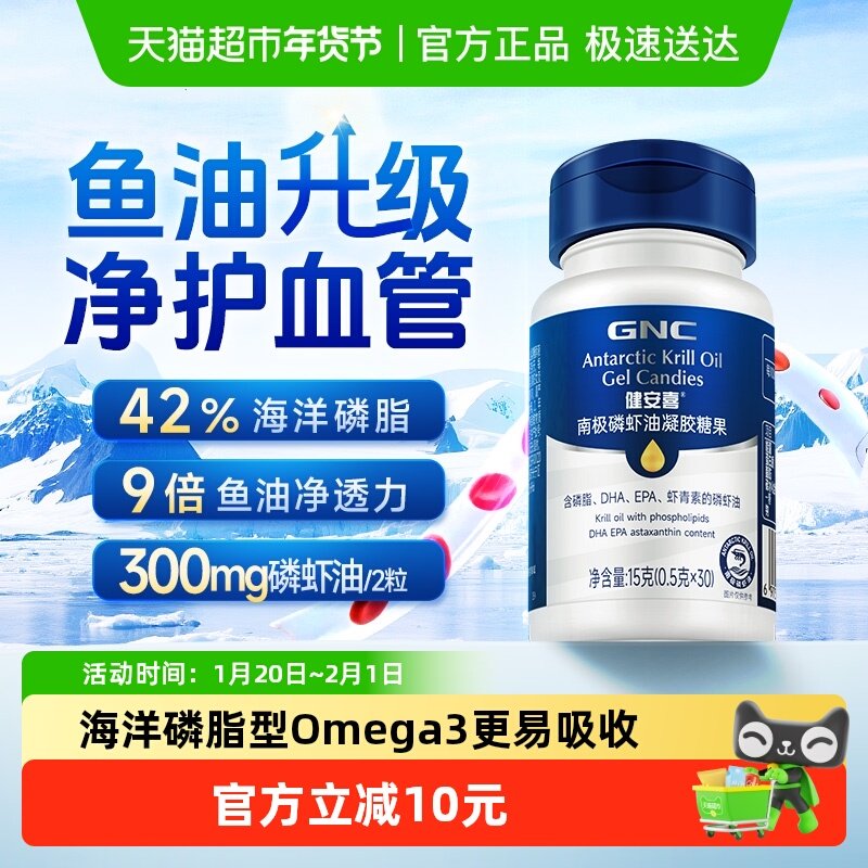 GNC健安喜纯南极磷虾油30粒/瓶 深海鱼油升级omega3高纯度DHA胶囊,保健食品/膳食营养补充食品,鱼油/深海鱼油,淘宝优惠券,粉丝福利购,淘宝优惠卷