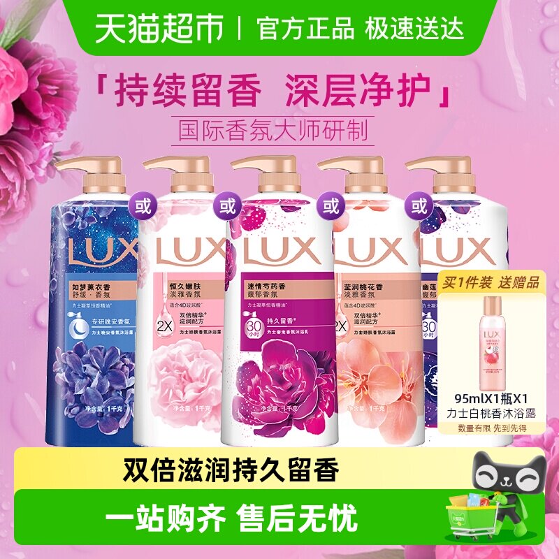 力士莹润桃花香沐浴露花香凝萃精油 持久留香 多款香型任选