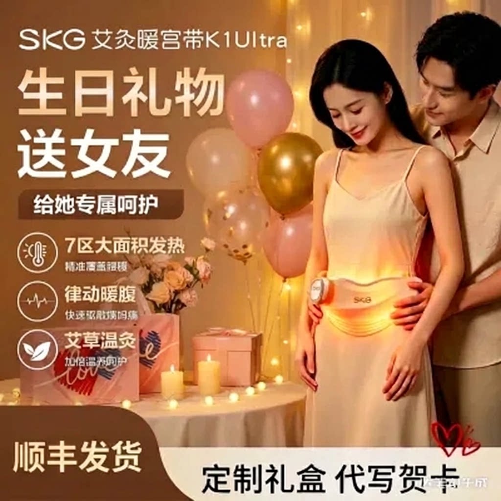SKG未来健康暖宫腰带K1U送女友图片