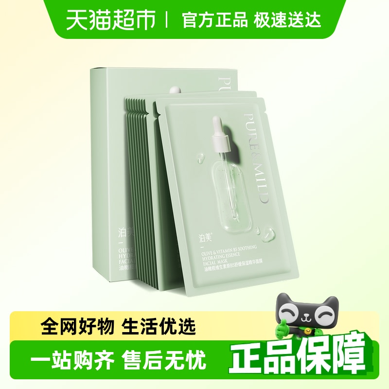 泊美舒缓精华面膜