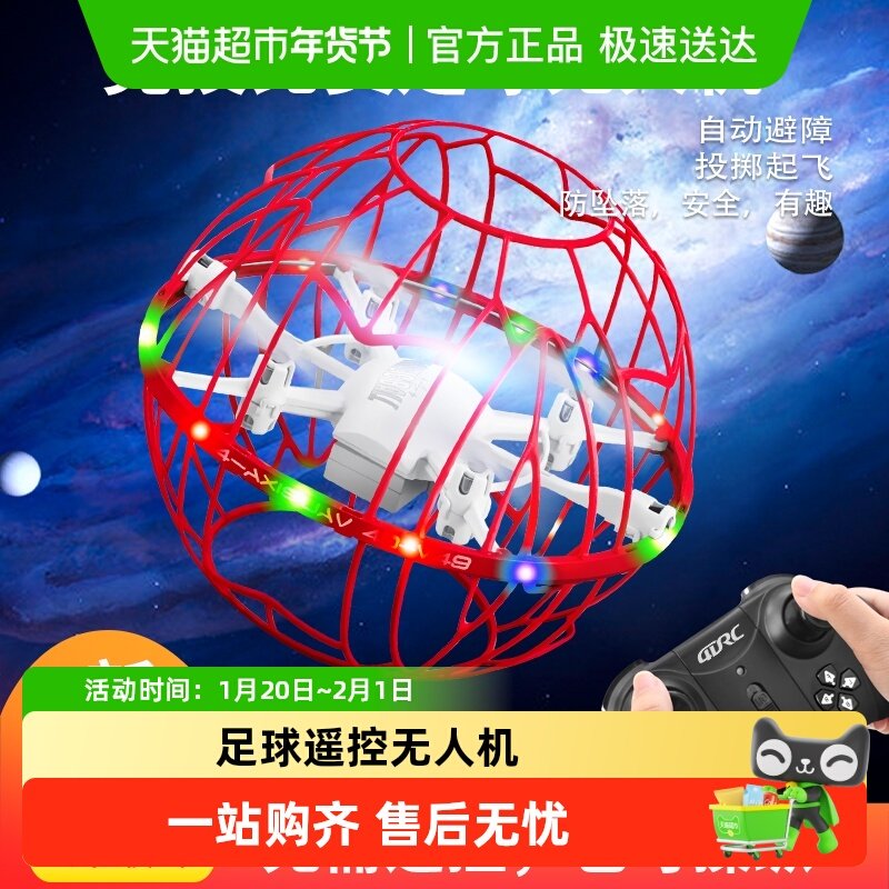4DRC足球无人机青少年比赛专用新款球型遥控飞机小学生四轴飞行器,玩具/童车/益智/积木/模型,电动/遥控飞机,淘宝优惠券,粉丝福利购,淘宝优惠卷