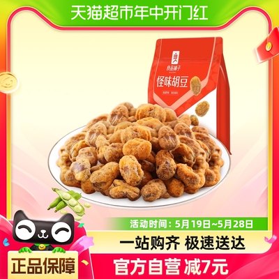 良品铺子怪味胡豆120gx3袋兰花豆