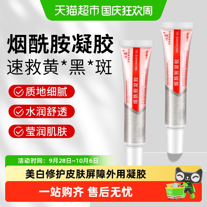 葵花医药烟酰胺修复敷料净澈美白图片