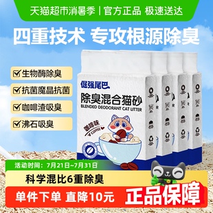 倔强尾巴猫砂多重除臭混合咖啡味猫砂 快速吸水不粘底 包邮