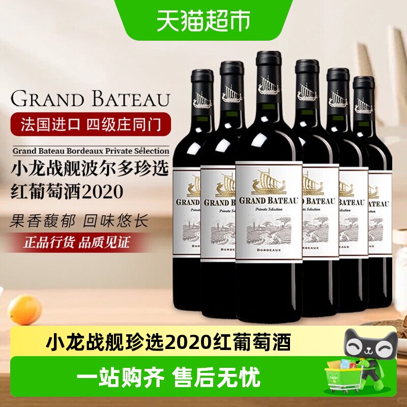 法国进口红酒小龙战舰珍选波尔多AOC产区干型红葡萄酒