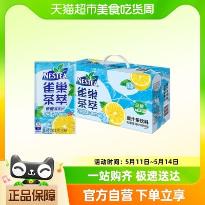 Nestle/雀巢茶饮料茶萃冰极柠檬茶果汁250ml*24盒整箱饮品