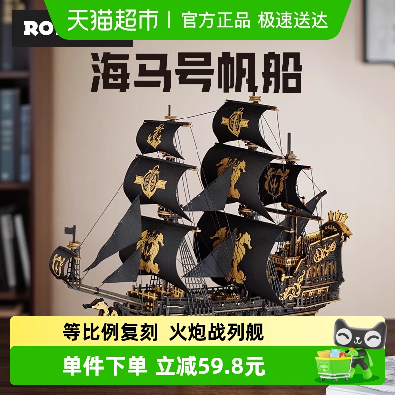 若客海马号帆船海盗手工diy拼装拼图积木模型玩具男圣诞生日礼物