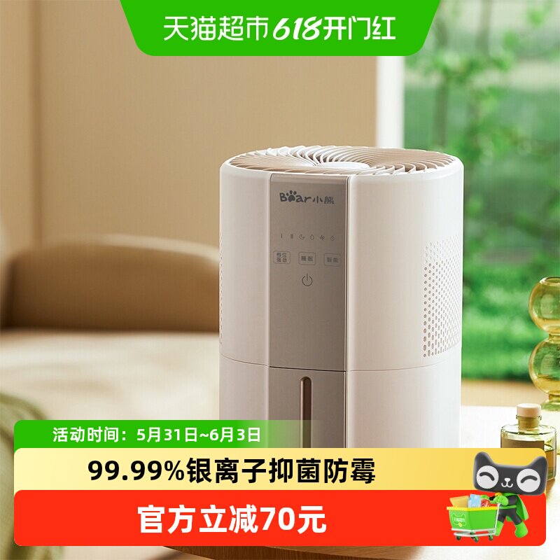 小熊无雾加湿器孕妇婴儿家用卧室空调房除菌净化大雾量增湿机